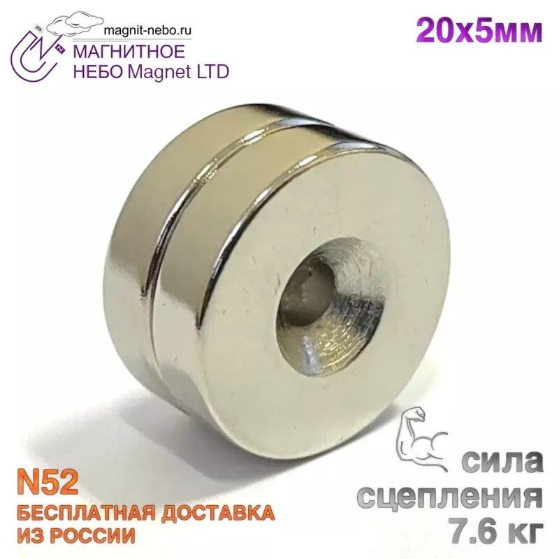 

Неодимовый магнит Magnet LTD, 20х5 мм, с зенковкой 5 мм, мощный, сильный, бытовой магнит