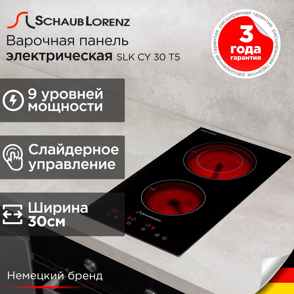 

Электрическая варочная поверхность Schaub Lorenz SLK CY 30 T5, 30см, стеклокерамика, защита от детей, таймер