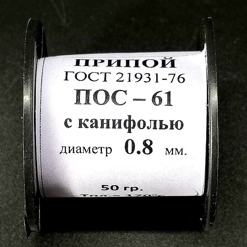 

1шт/лот Припой ПОС-61 0,8мм с канифолью 50г