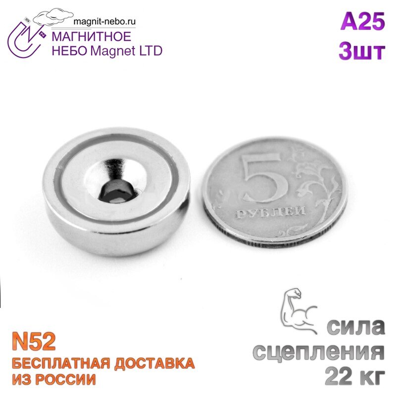 

Магнитное крепление Magnet LTD с зенковкой А25 - 3шт