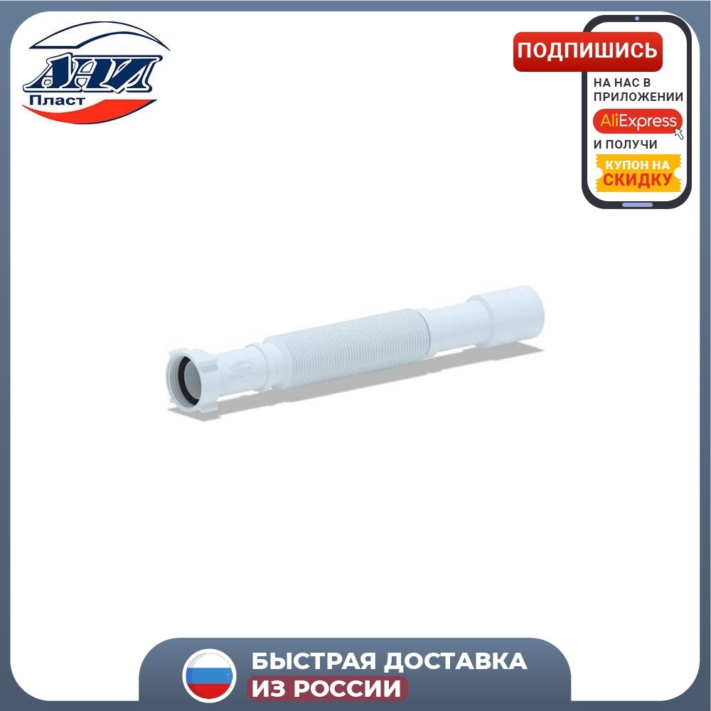 

гофра Гибкая труба АНИ K207 белый
