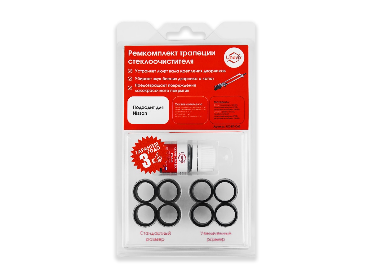 

Ремкомплект трапеции стеклоочистителя для Nissan X-TRAIL (II) [Кузов: T31] 2007-2015