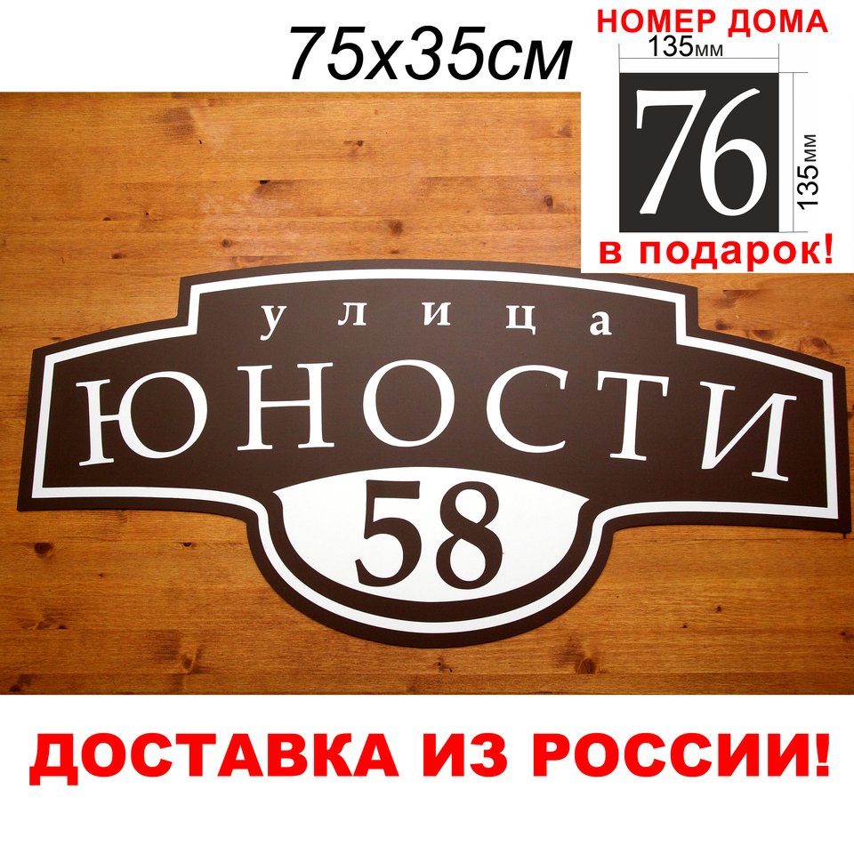 

Адресная табличка на дом индивидуальный заказ. Подарок номер дома 13*13см. Классическая адресная табличка на дом.