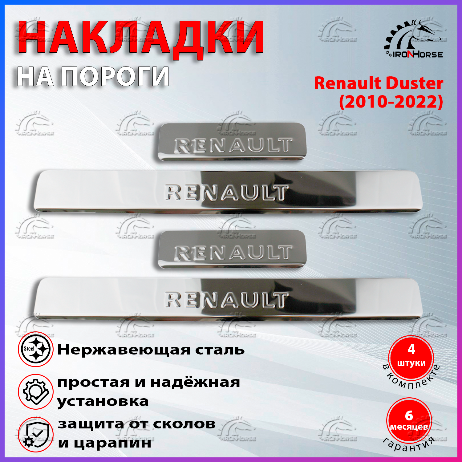 

Накладки на пороги Рено Дастер / Renault Duster (2010-2022) надпись Renault