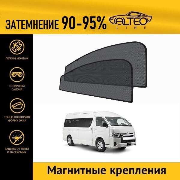 

Каркасные автошторки ALTEO PREMIUM на Toyota Hiace (2010-н.в.) на передние двери