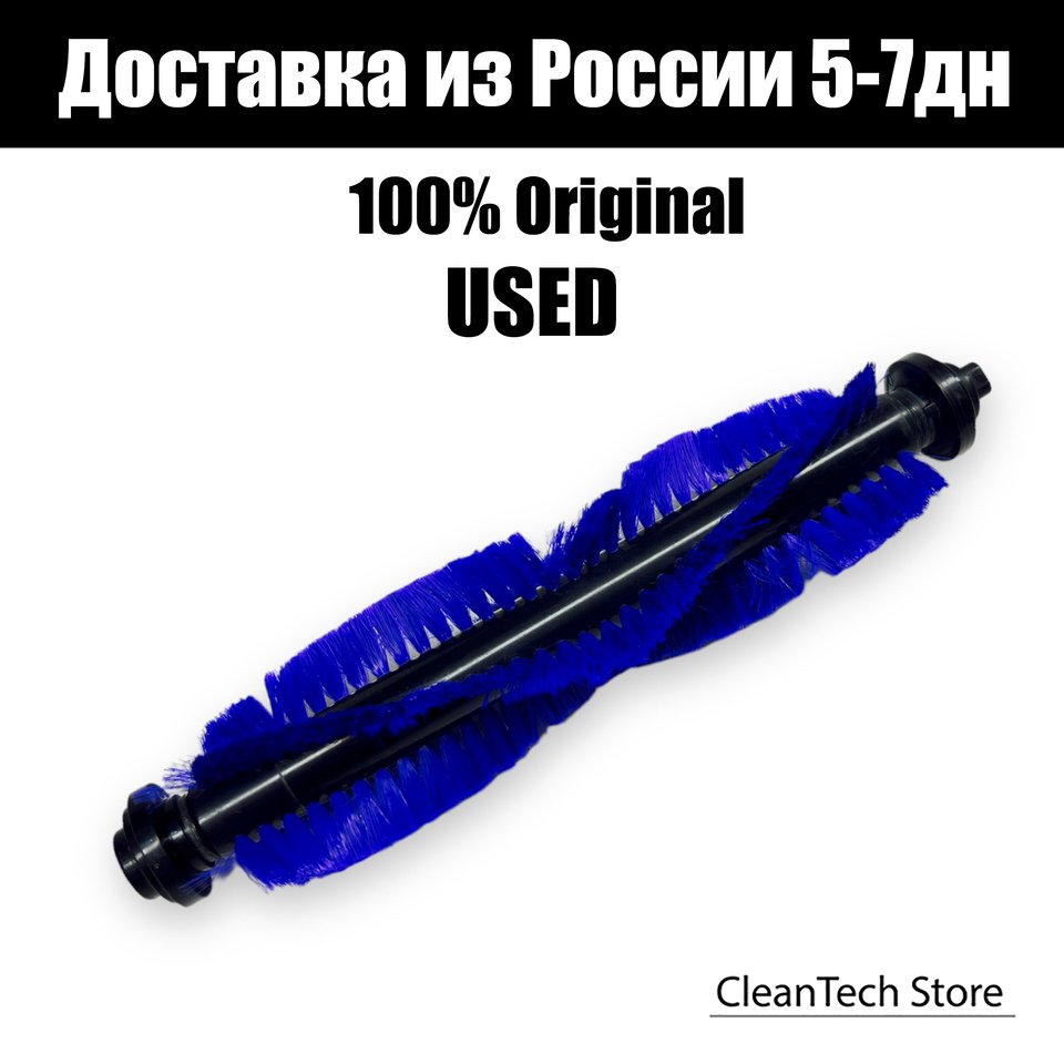 

Оригинальная турбо щетка для робота пылесоса Tefal Serie 20, 40, 45 (USED / Б/У)