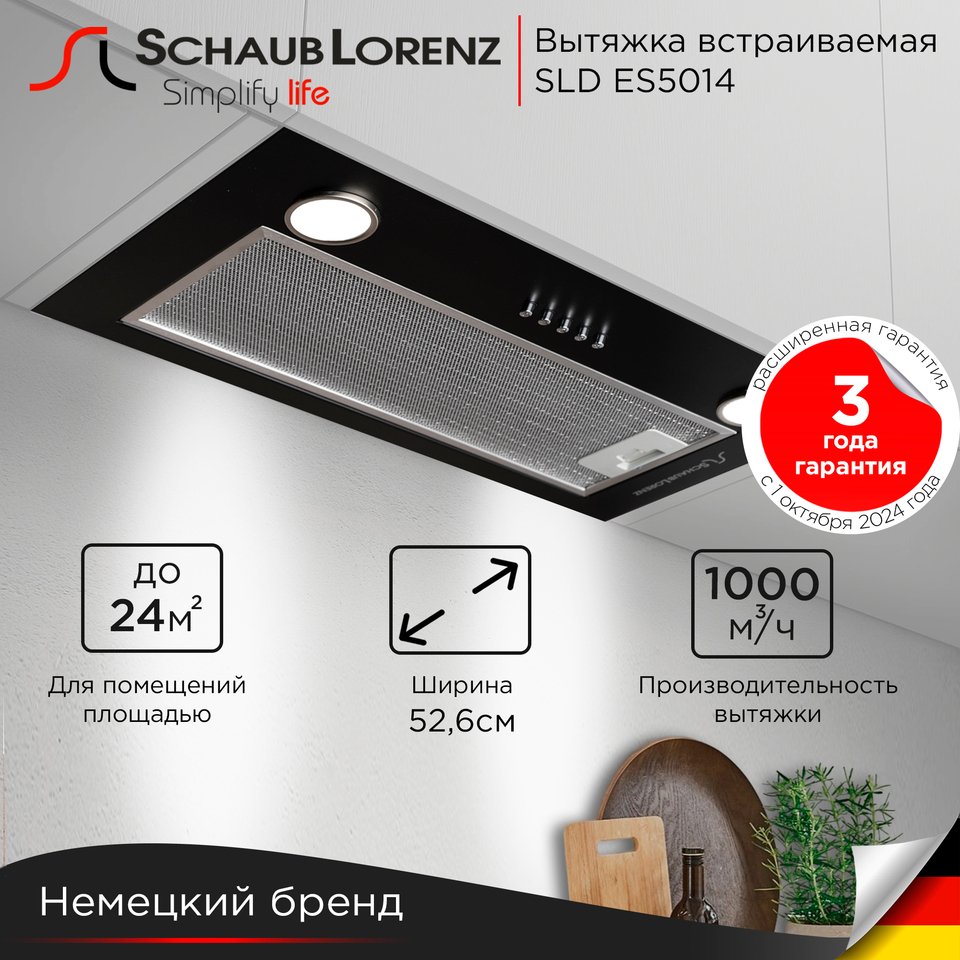

Вытяжка полновстраиваемая 50 см Schaub Lorenz SLD ES5014, 50 см, 1000 м³/ч, отвод/рециркуляция