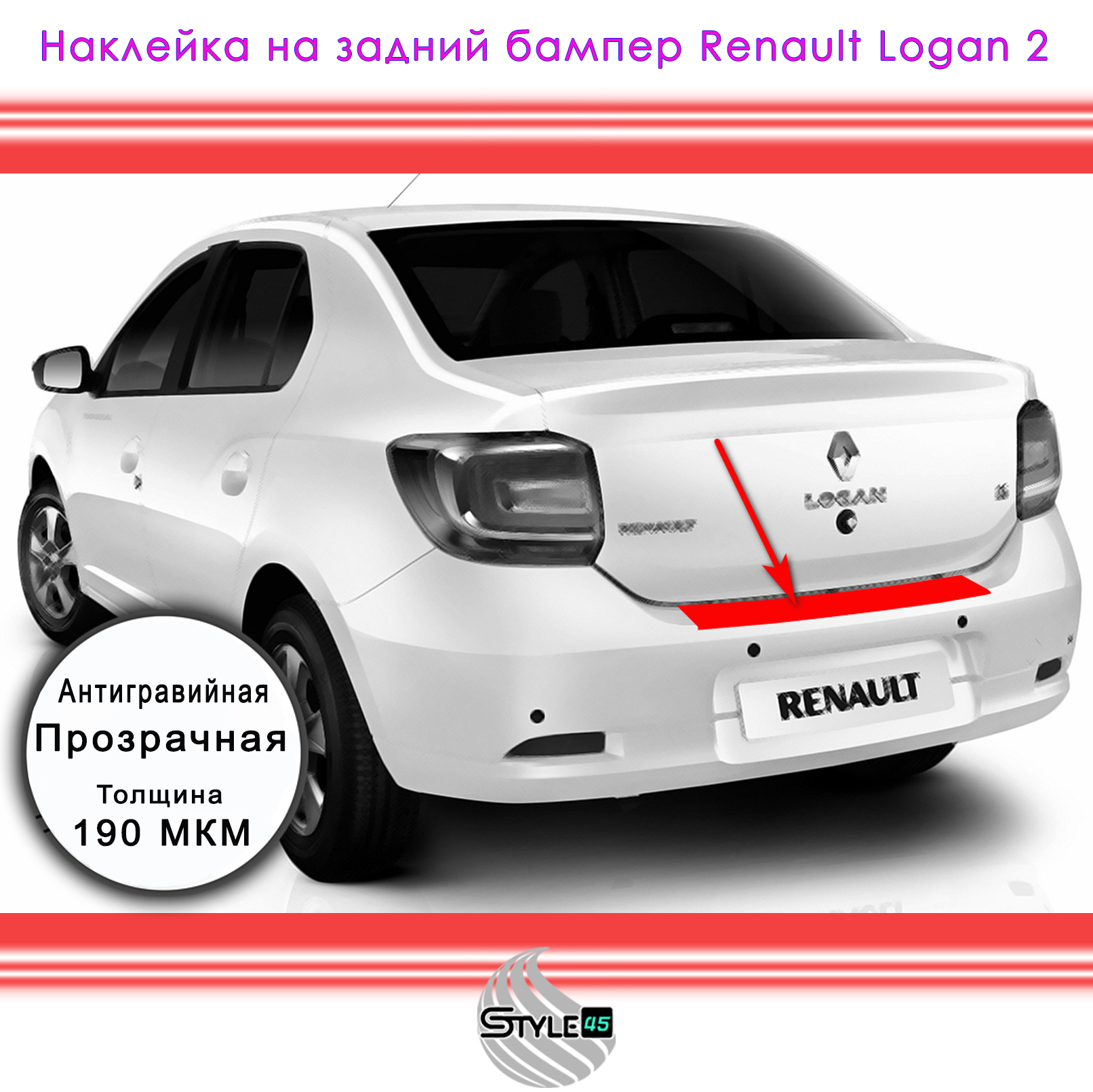 

Наклейка антигравийная на задний бампер Renault Logan 2 поколение Рено Логан