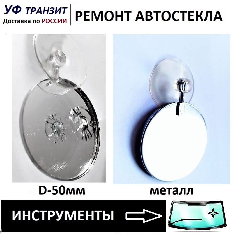 

Зеркало для установки инжектора
