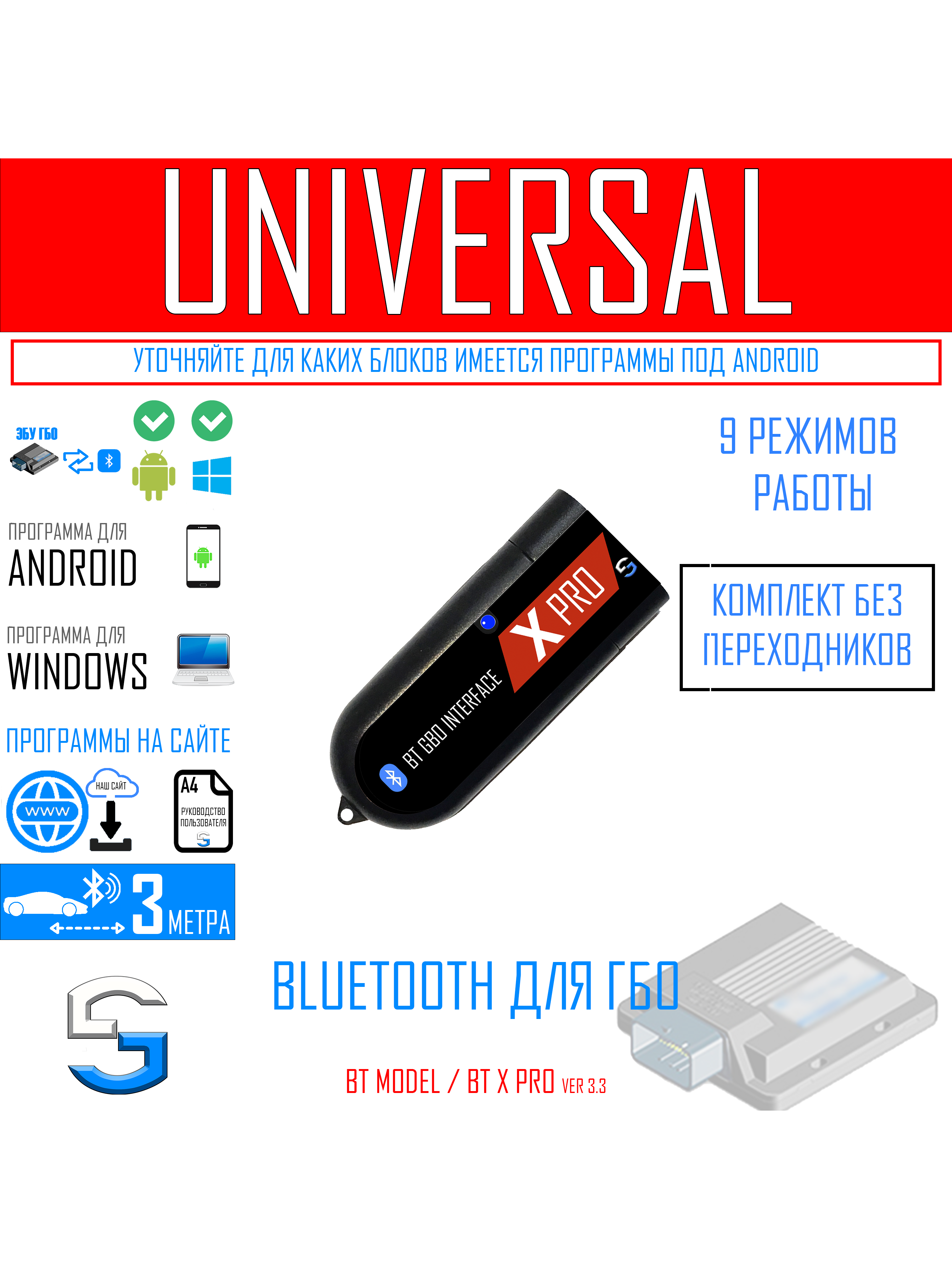 

Блютуз для настройки ГБО 4 УНИВЕРСАЛЬНЫЙ X PRO (STAG, LOVATO, DIGITRONIC, BRC, OMVL, ALPHA, ALASKA и другие)