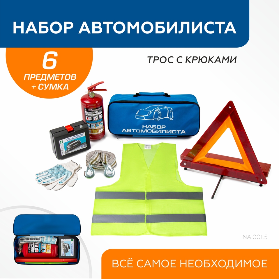 

Набор автомобилиста AutoFlex «Базовый» (вкл. трос с 2 крюками, жилет), NA.001.5