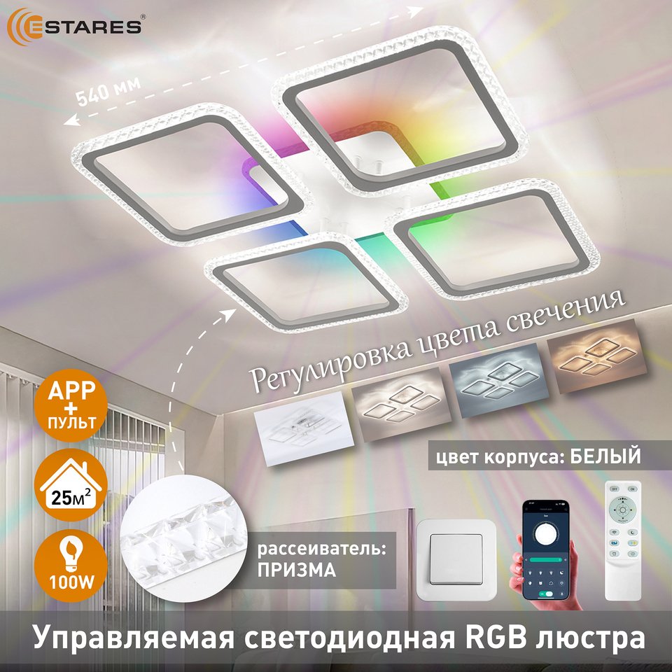 

Люстра потолочная Estares SONNE prizma RGB 100W, управляемая, светодиодная