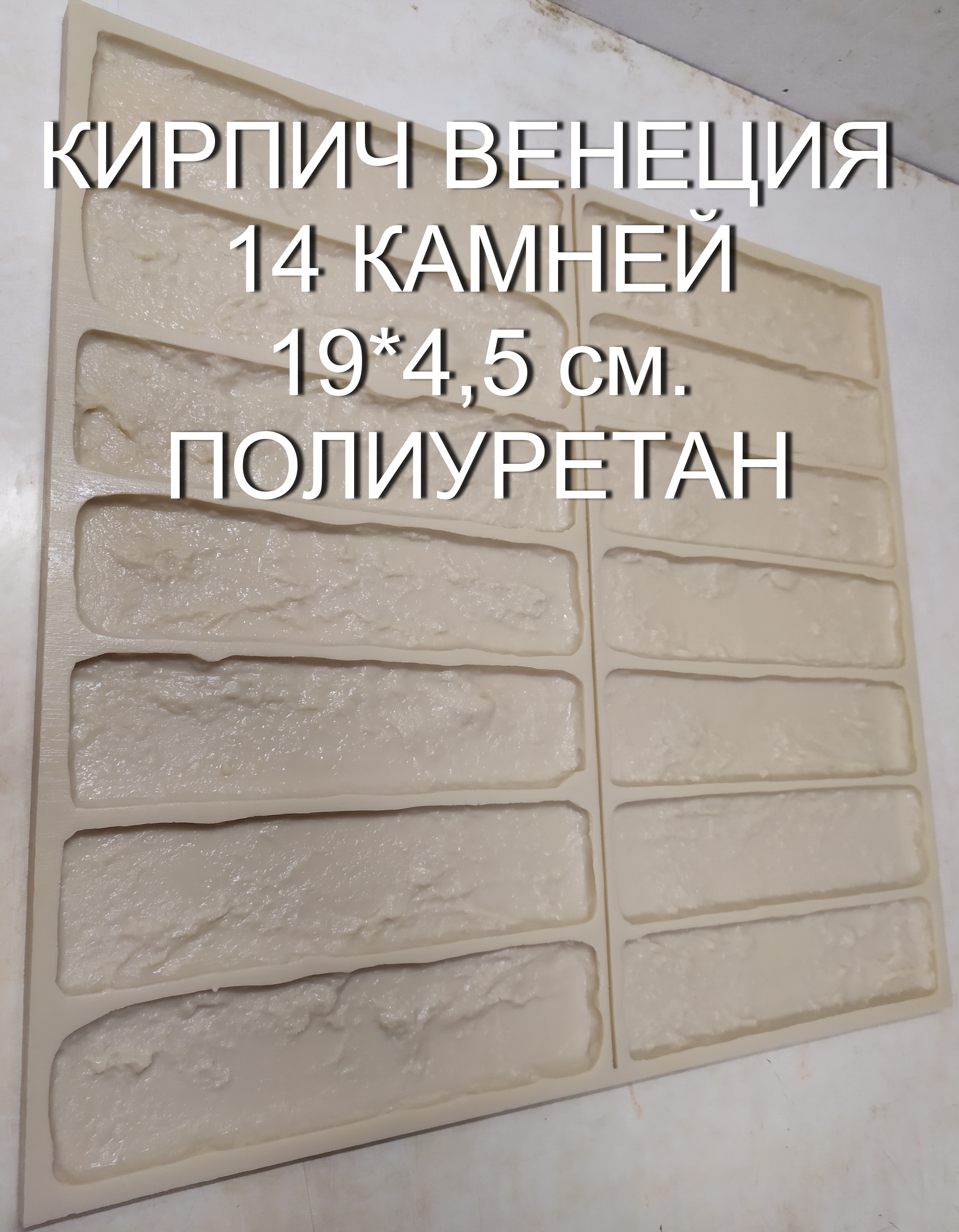 

Форма для камня, форма для кирпича Лофт, форма для заливки, форма для гипса