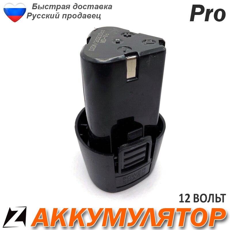 

Аккумулятор 12 вольт для шуруповерта китайского и макита