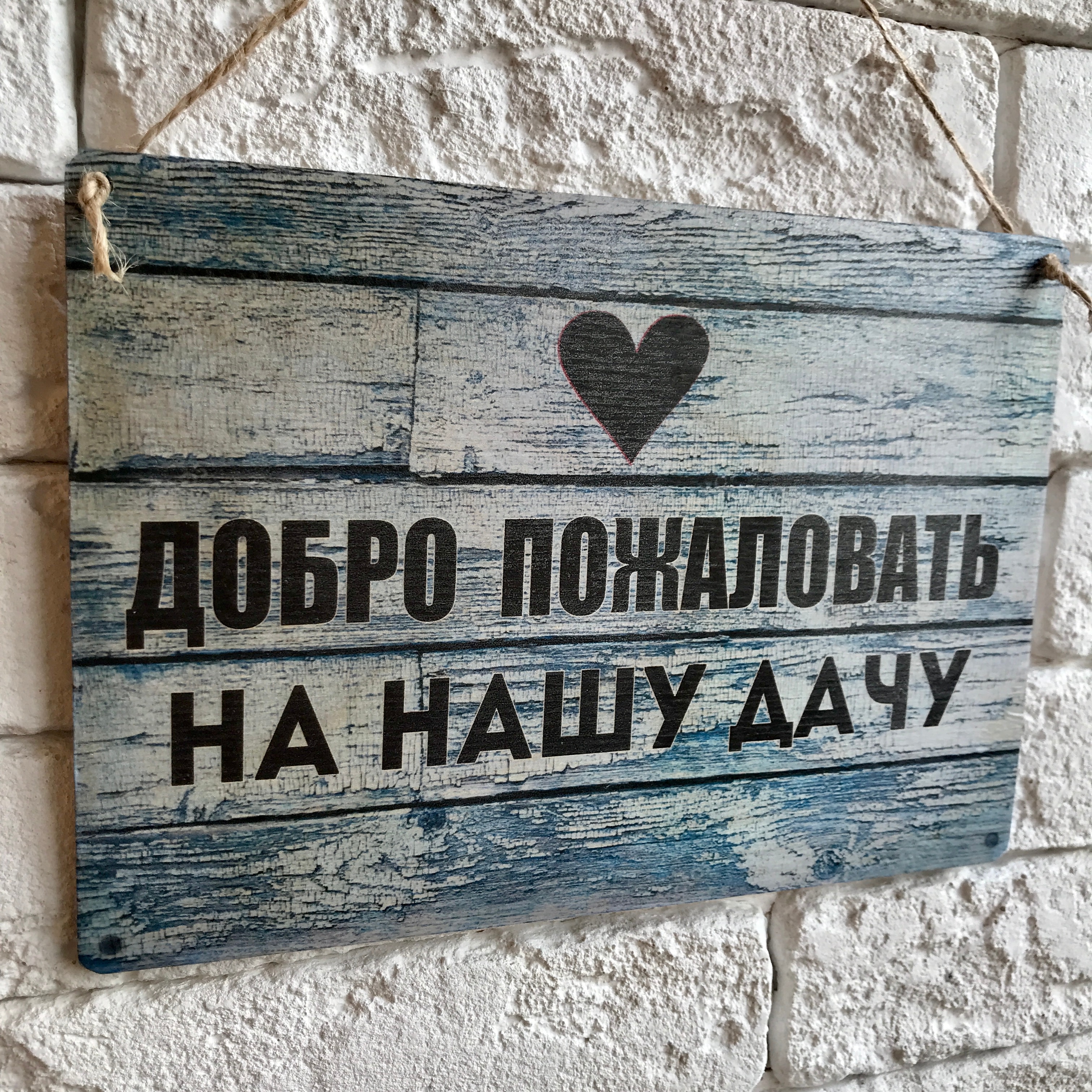 

Табличка интерьерная дерево или металл "Дача"