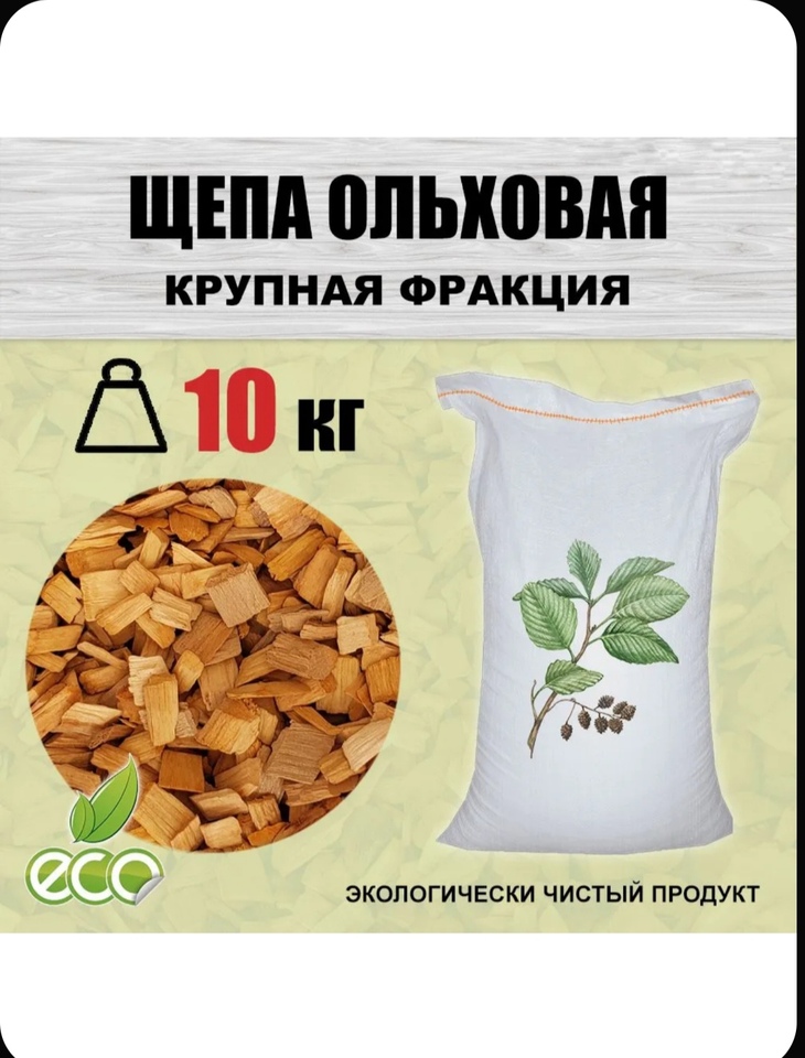 

Щепа для копчения 10 кг