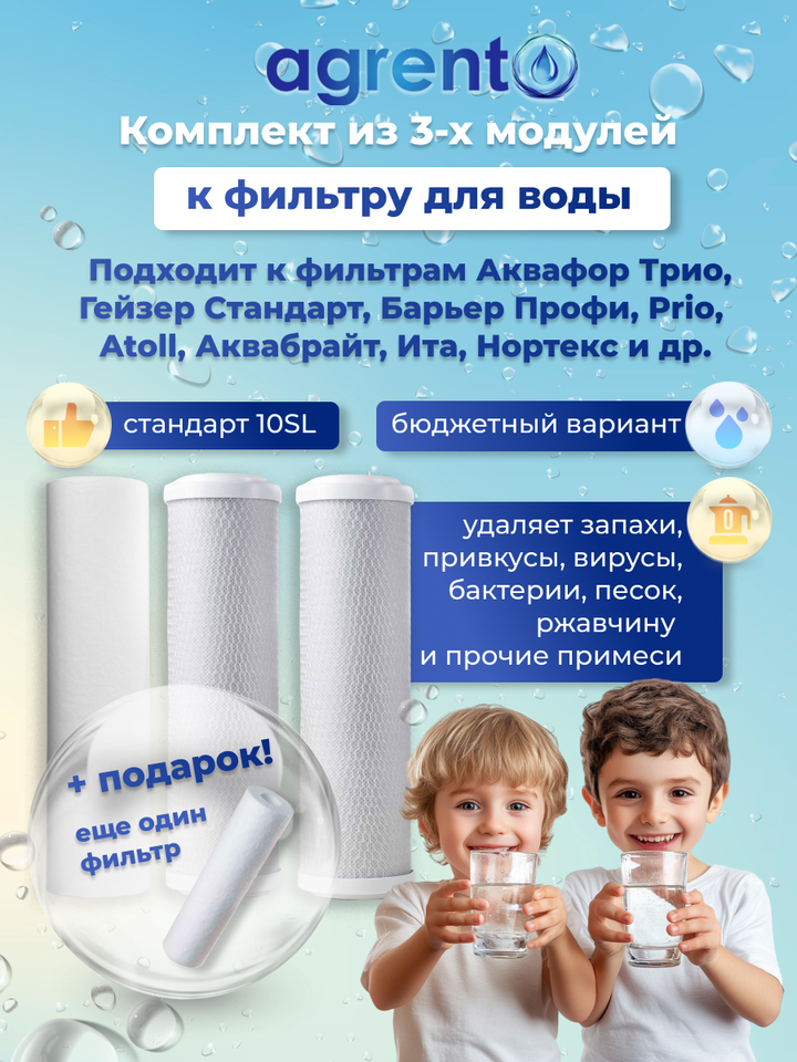 

Комплект картриджей "БЮДЖЕТНЫЙ" к фильтру для воды Гейзер СТАНДАРТ, АКВАФОР, Барьер и других из 3х колб + ДОП. МОДУЛЬ В ПОДАРОК!