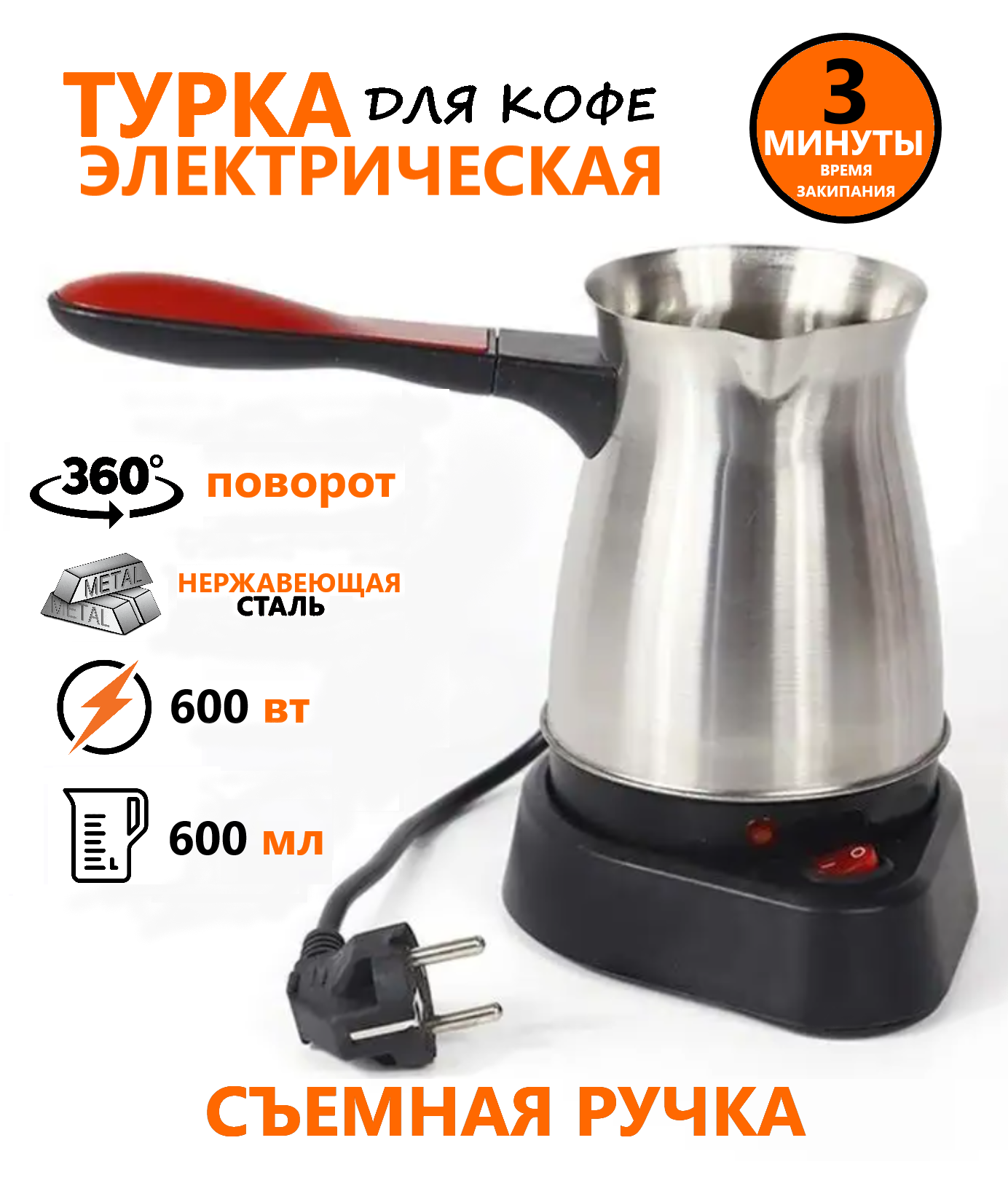 

Электрическая турка для кофе электротурка