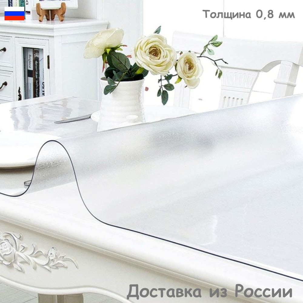 

Скатерть силиконовая рифленая скатерть для стеклянных столов водостойкая жидкое стекло гибкое стекло на стол защита стола.