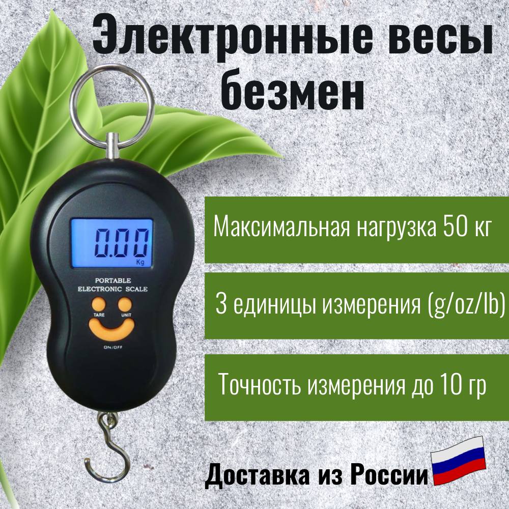 электронные весы для багажа и кухни Безмен до 50 кг Черный безмен, Безмен ручной цифровые весы с подсветкой