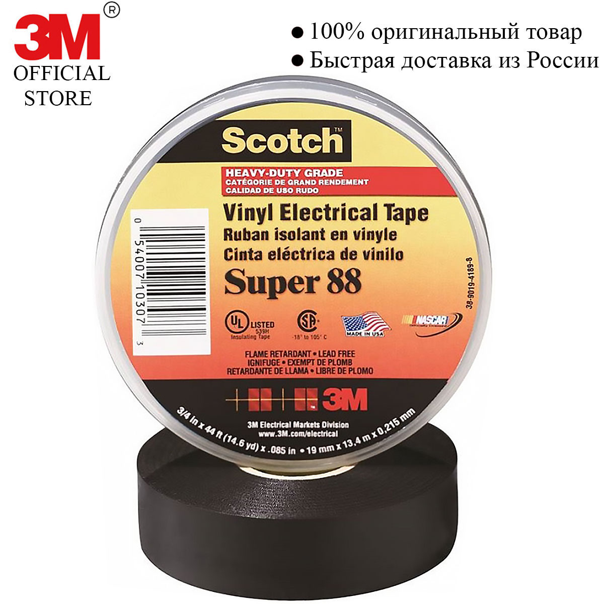 

ЗМ ПВХ изолента высшего класса SCOTCH SUPER 88 (19 мм х 20 м х 0,22 мм)