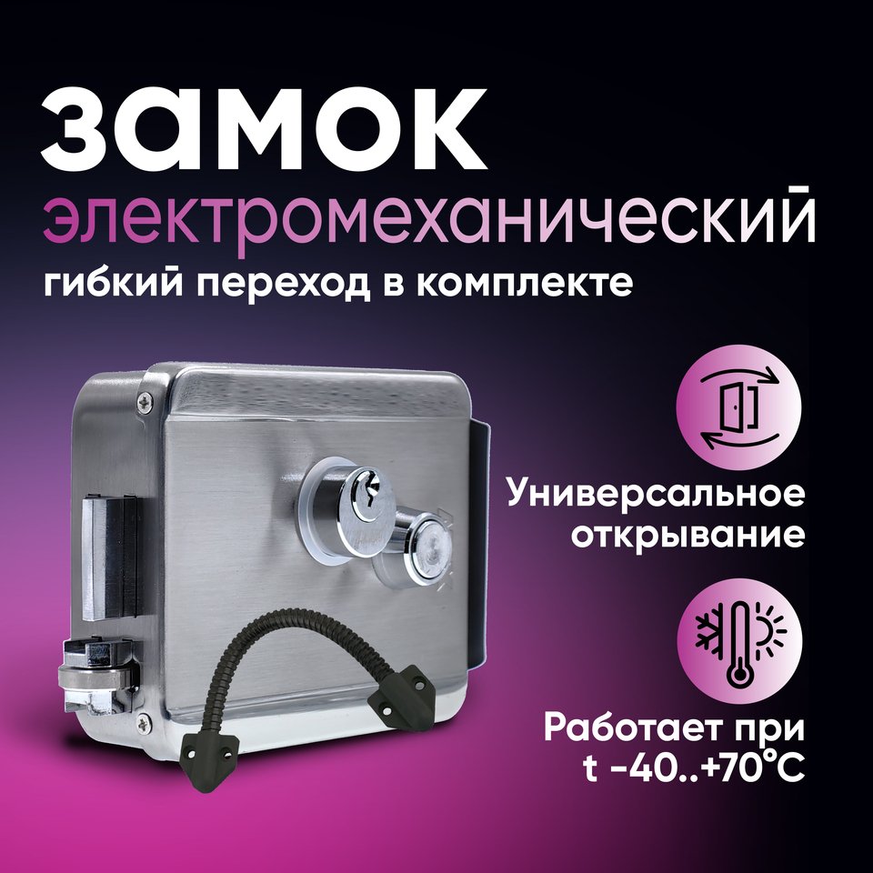 

Замок электромеханический для калитки уличный накладной AT-L-1EM/MCH
