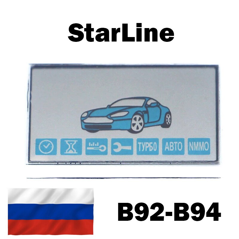 

Сменный жк экран для брелка сигнализации StarLine B94 B92 B62 B64 A93 E90 .ДОСТАВКА ИЗ РОССИИ
