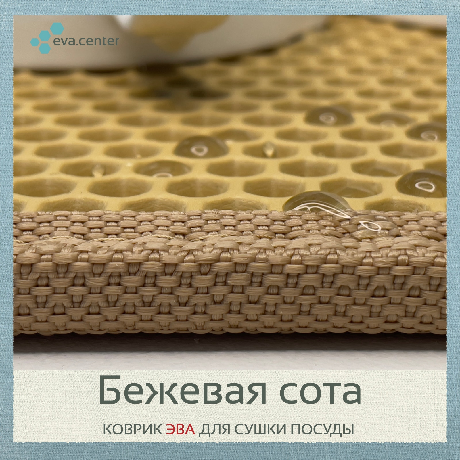 

Сушка для посуды настольная, сушилка для посуды в шкаф, коврик для кухонных ящиков, коврик для посуды ева, эва коврики