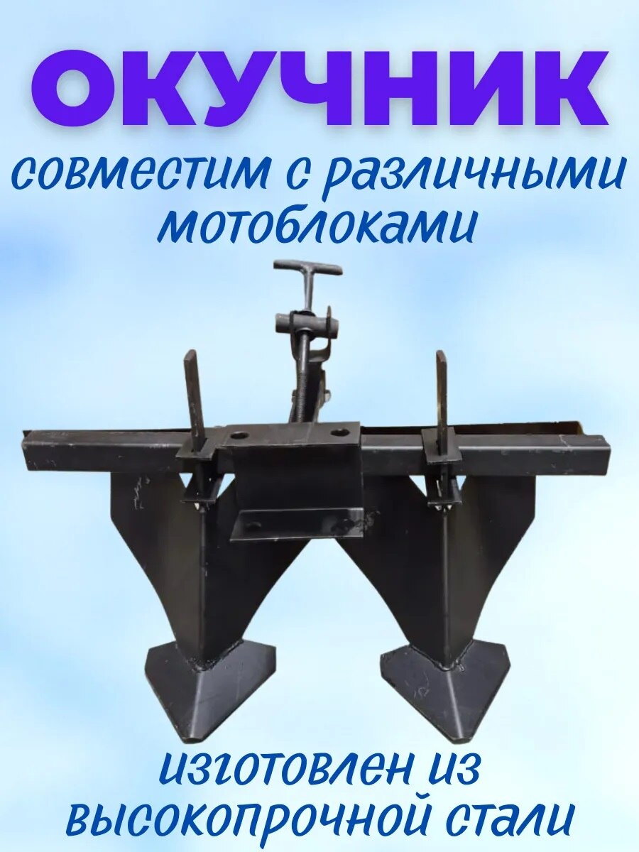 

Окучник 2-х рядный, на мотоблок, настройка глубины и ширины, окучивание, ,hiller