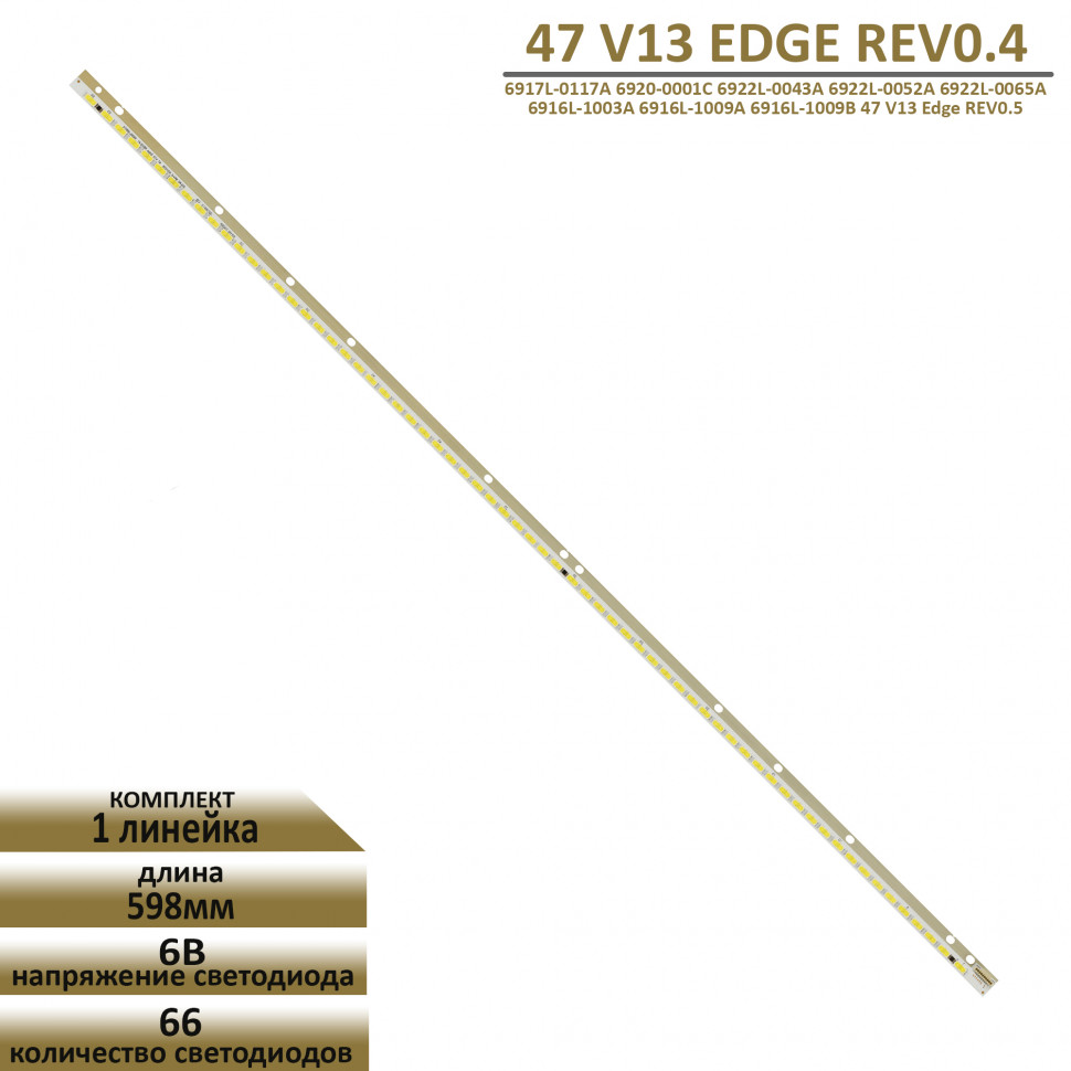 

LED подсветка для LG 47LA644V