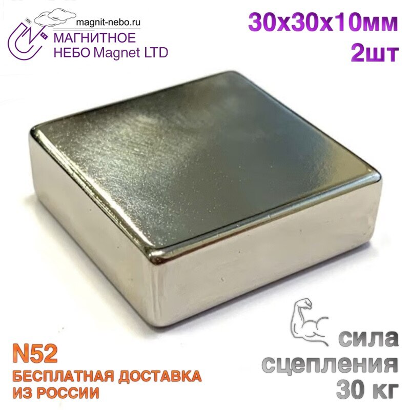 

Неодимовый магнит прямоугольник, блок Magnet LTD, 30х30х10 мм - 2шт.