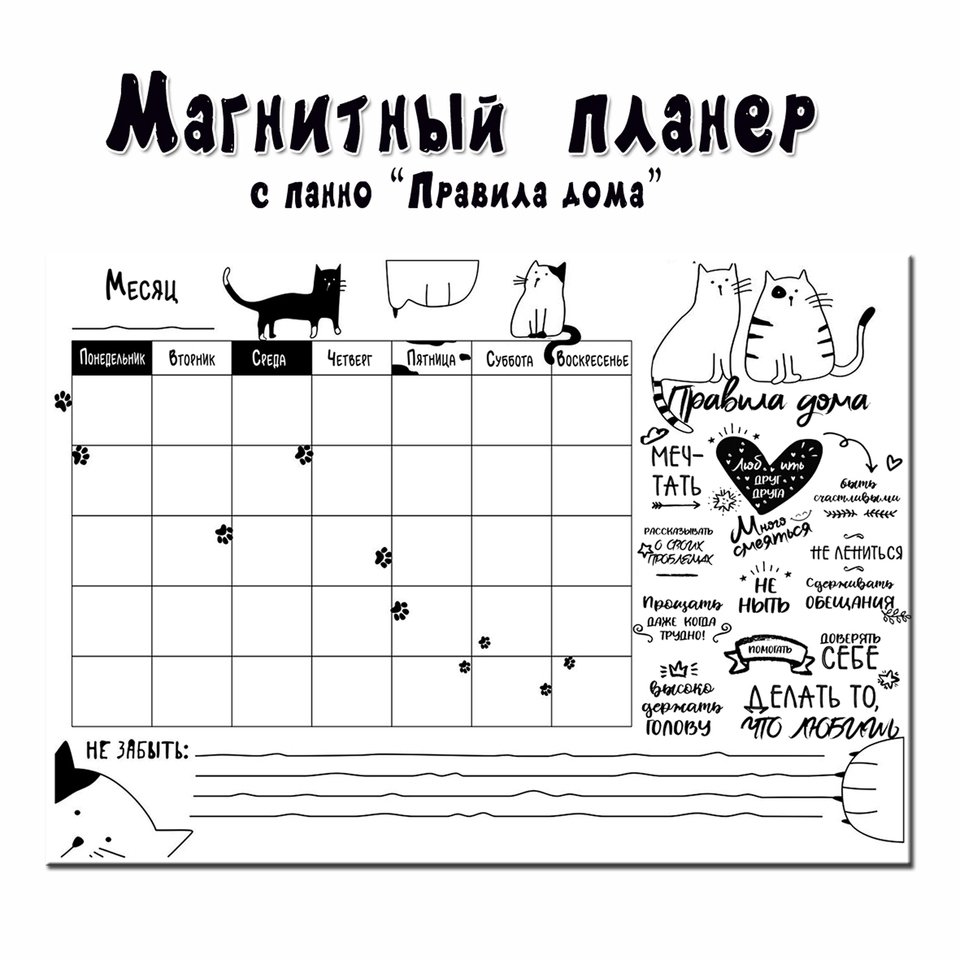 

Магнитный планер - трекер на холодильник с панно "Правила дома" /поверхность "пиши-стирай" /30х40 см /семейный подарок