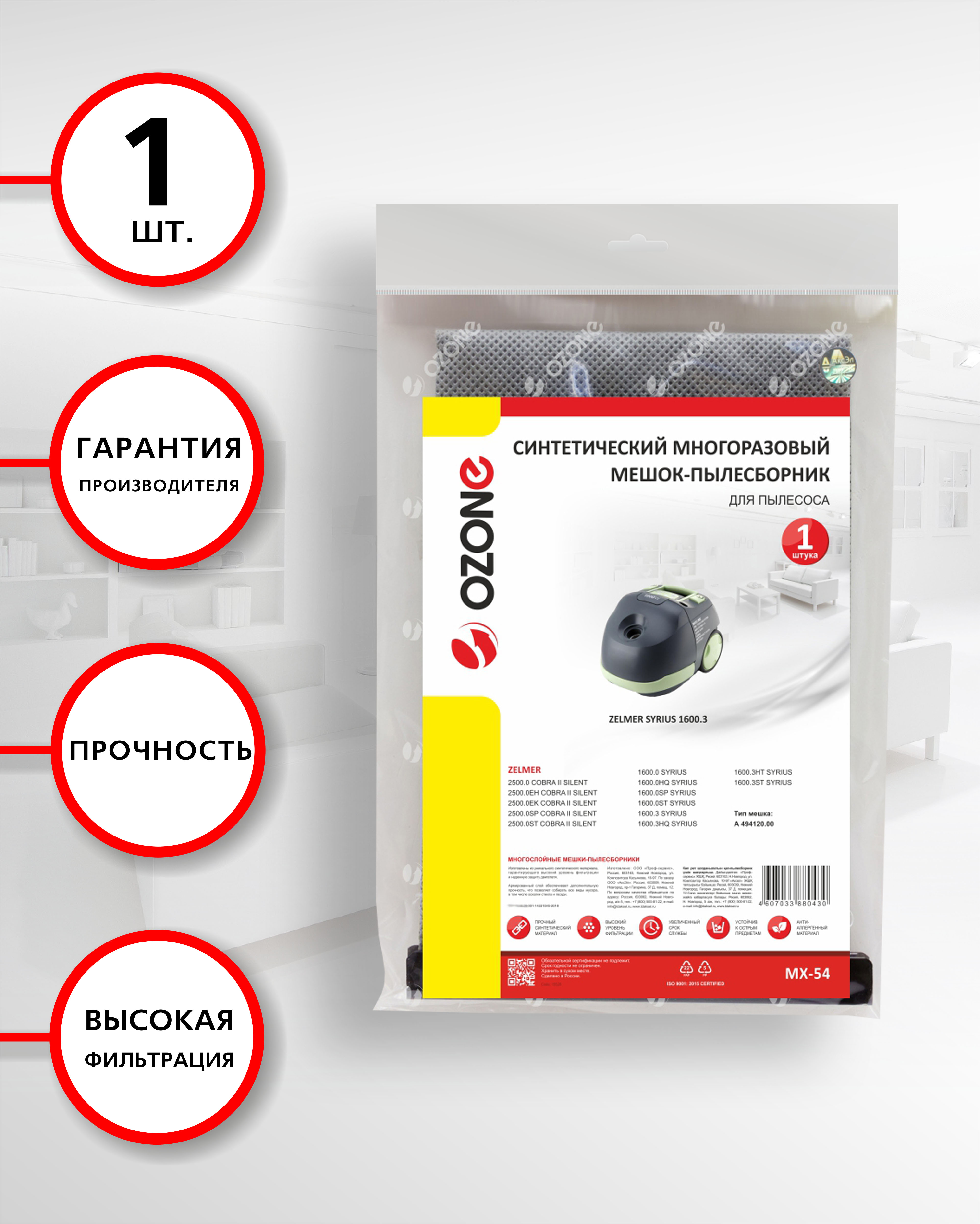 

Мешок для пылесоса многоразовый. Подходит ZELMER, тип оригинального мешка: A494120.00. 1 шт