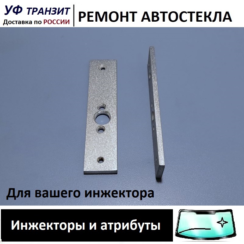 

Мост для сборки инжекторной системы