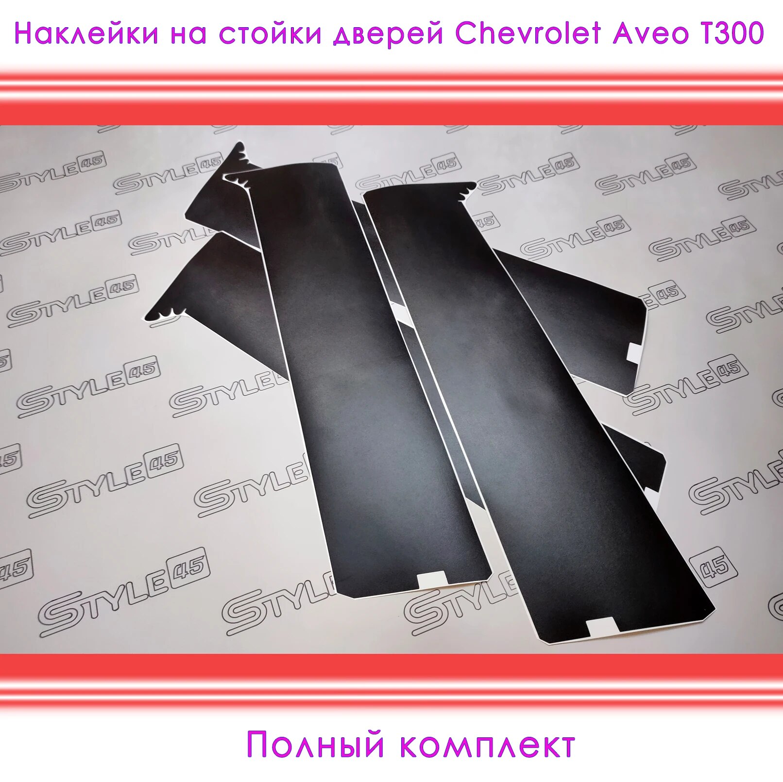 

Наклейки на стойки дверей Chevrolet Aveo T300 Шевроле Авео