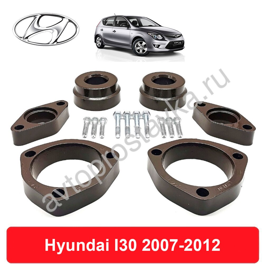 

Комплект проставок Hyundai I30 (FD, JD) 2007-2012 для увеличения клиренса, алюминий с покрытием, комплект (перед, зад)