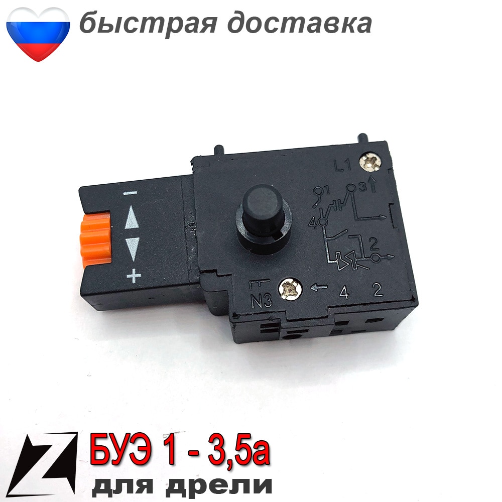 

Кнопку выключатель буэ 1 дрели v с регулятором оборотов старого образца для ремонта инструмента электрического
