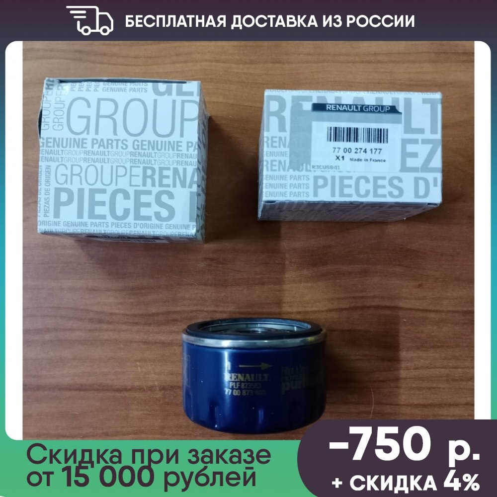

7700274177 Фильтр масляный оригинал Renault LADA LARGUS LOGAN/MEGANE и другие JEEP CHEROKEE (XJ) MITSUBISHI NISSAN OPEL
