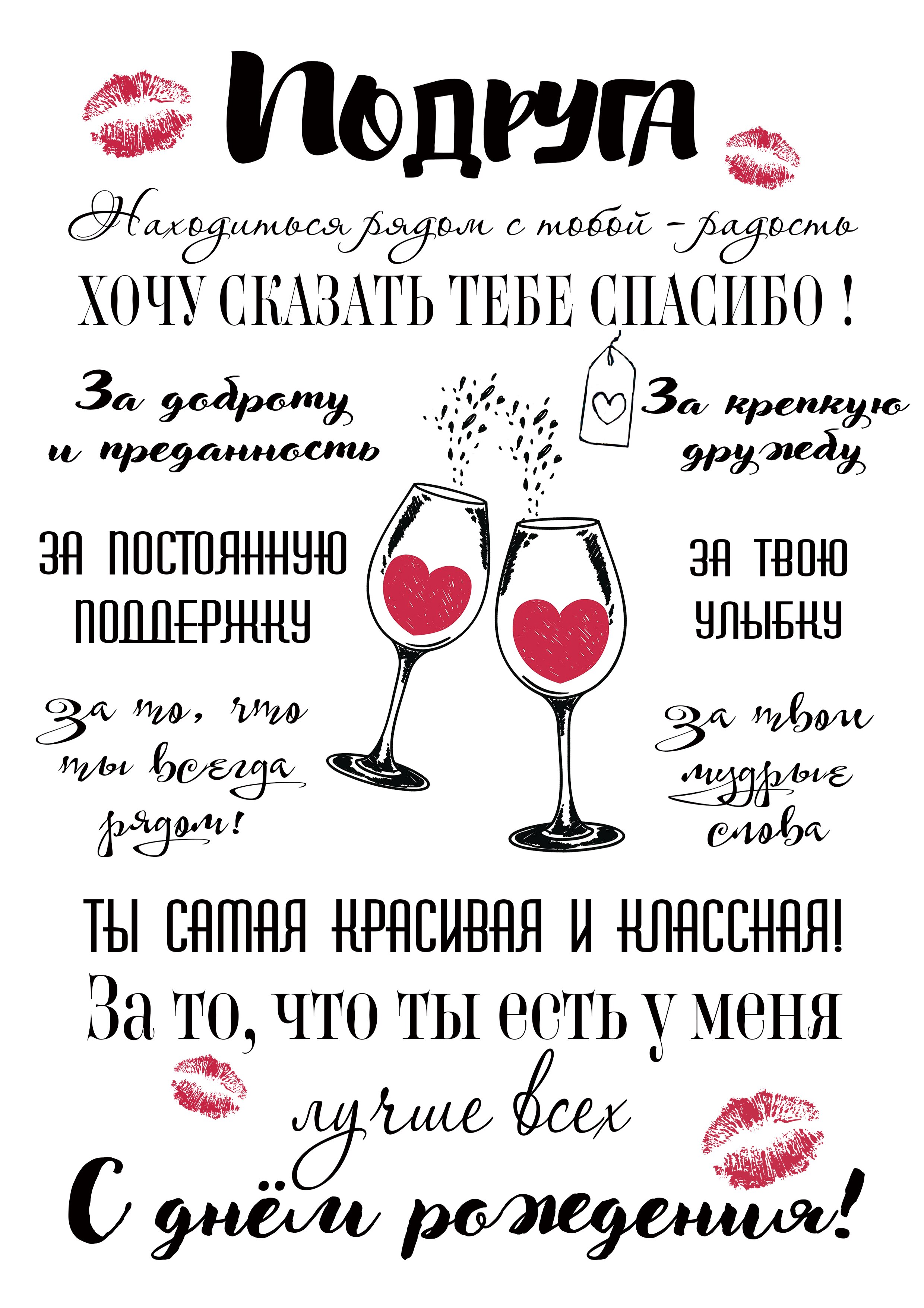 

Панно-поздравление подруге, магнитное. "Любимой подруге". Подарок подруге.
