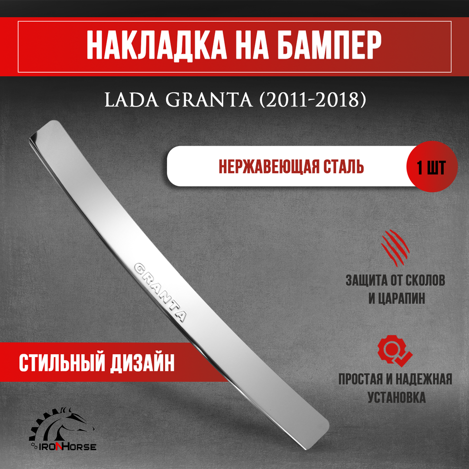 

Накладка на задний бампер Лада (ВАЗ) Гранта седан / Lada Granta седан (2011-2018)