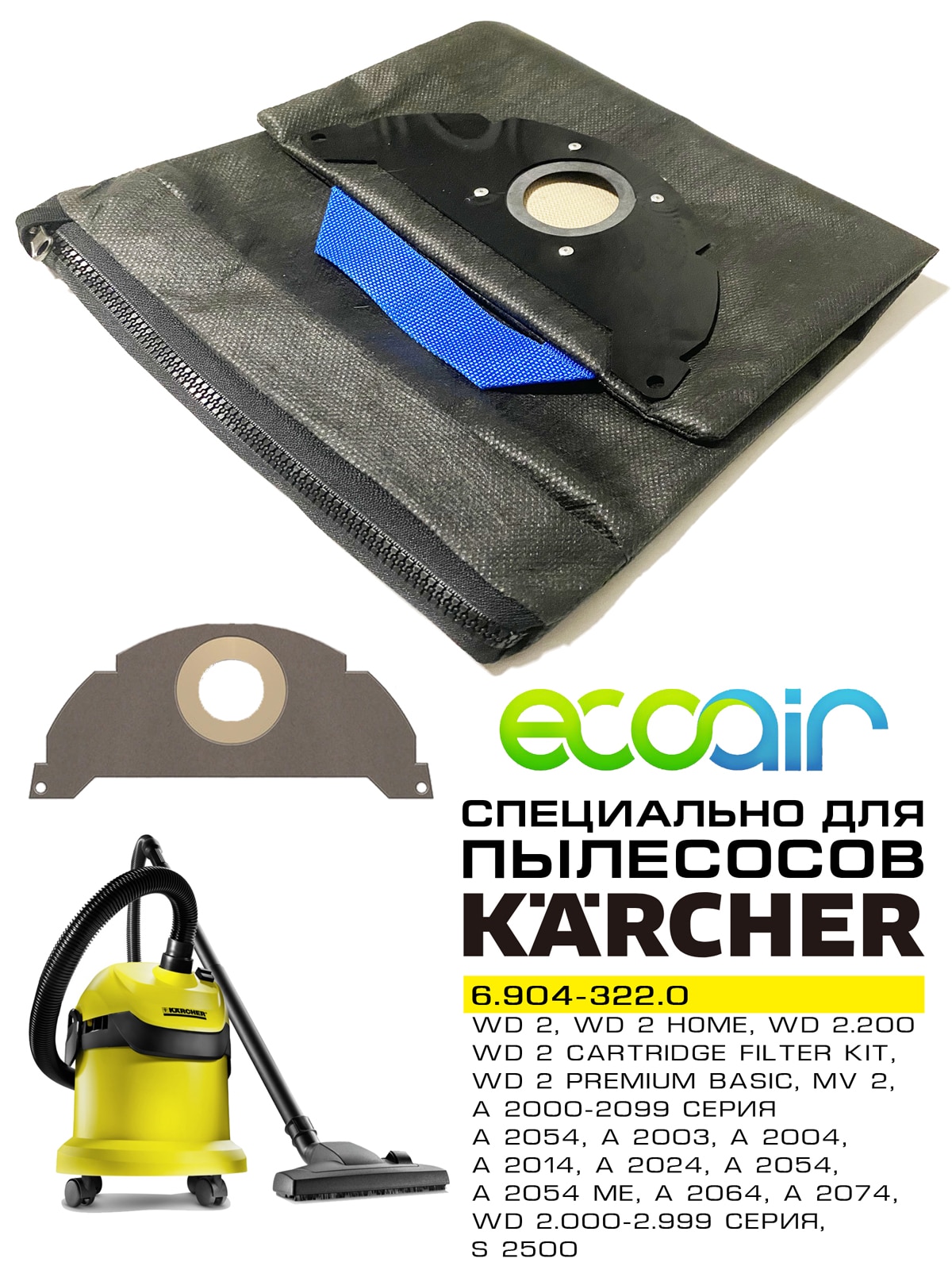 

Многоразовый мешок Керхер ECOAER KARCHER для пылесоса KARCHER WD 2, MV 2, WD 2.200