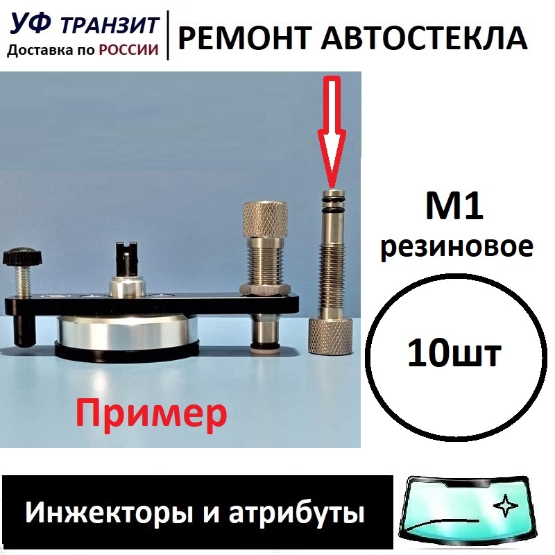 

Уплотнительные кольца для инжекторов