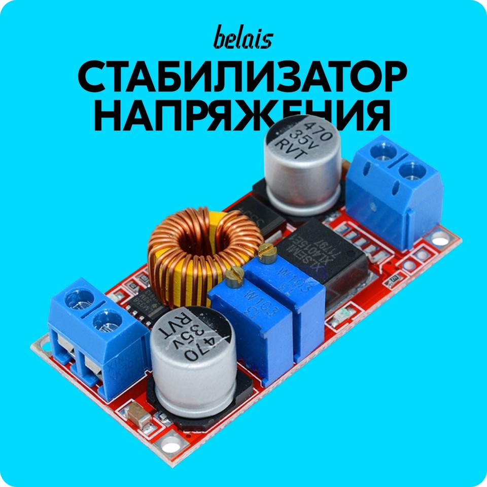 

Стабилизатор напряжения XL4015 (8V-36V, 5A DC) #9079