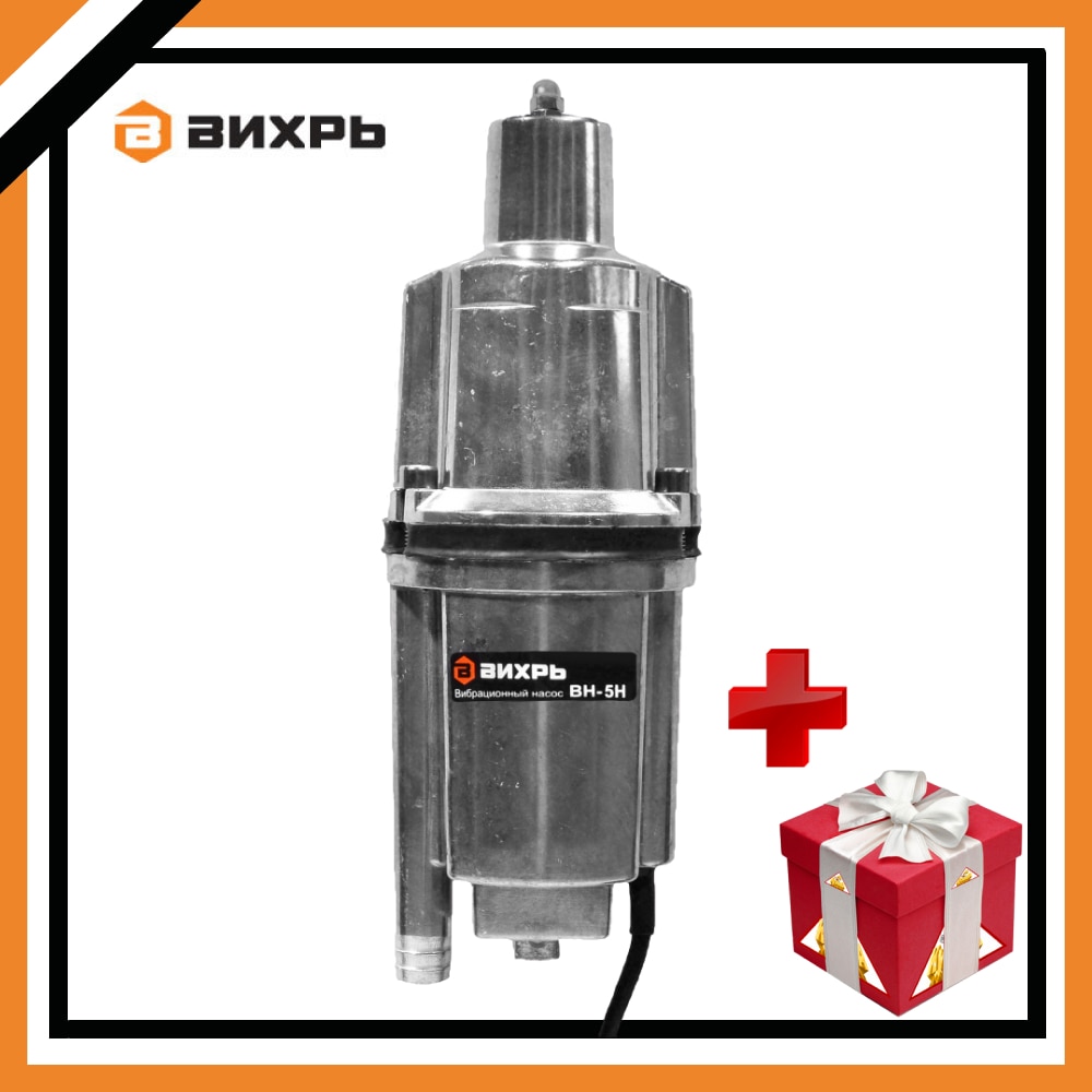 

Вибрационный насос ВИХРЬ ВН-5Н