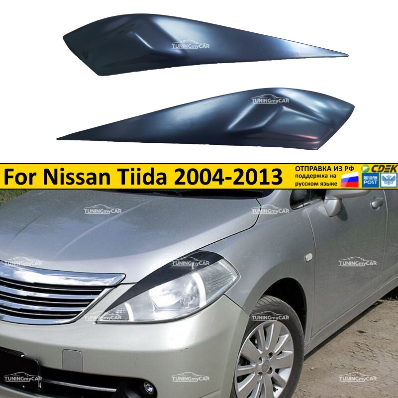 

Реснички накладки на фары для Nissan Tiida 2004-2013 внешний тюнер фар экстерьер стайлинг АБС