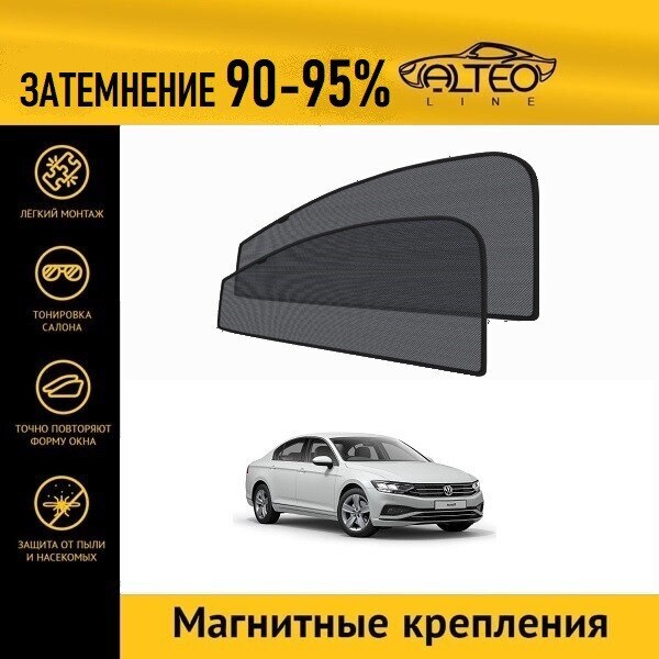 

Каркасные автошторки ALTEO PREMIUM на Volkswagen Passat (B8) рестайлинг (2019-н.в.) седан на передние двери