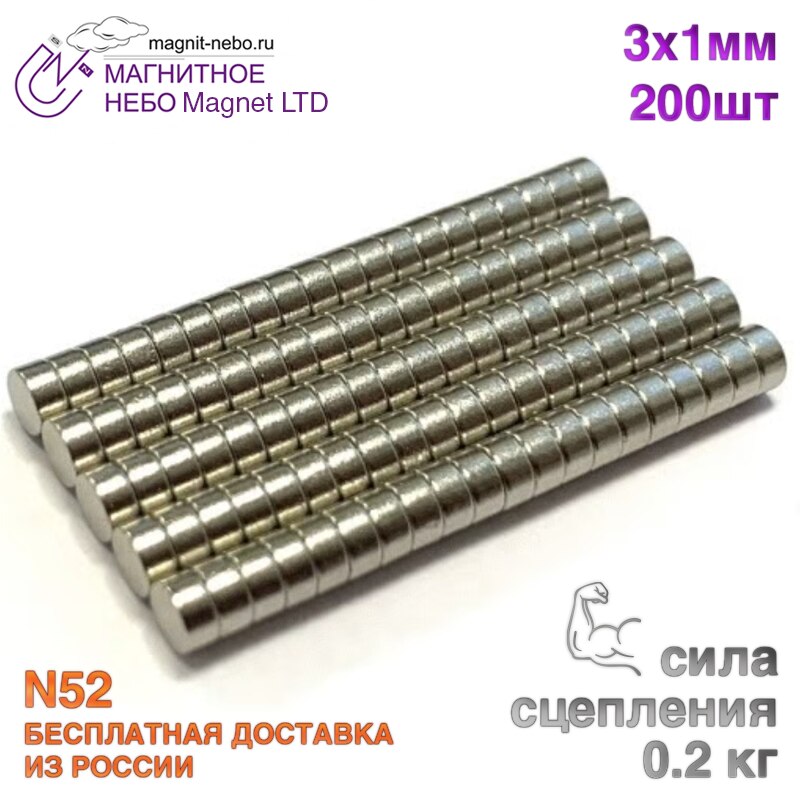 

Неодимовый магнит диск Magnet LTD, 3х1 мм - 200шт.