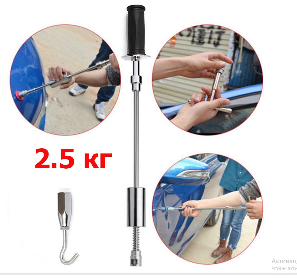 

Тяжёлый обратный молоток для PDR и кузовного ремонта, 2 насадки, 2.5 кг