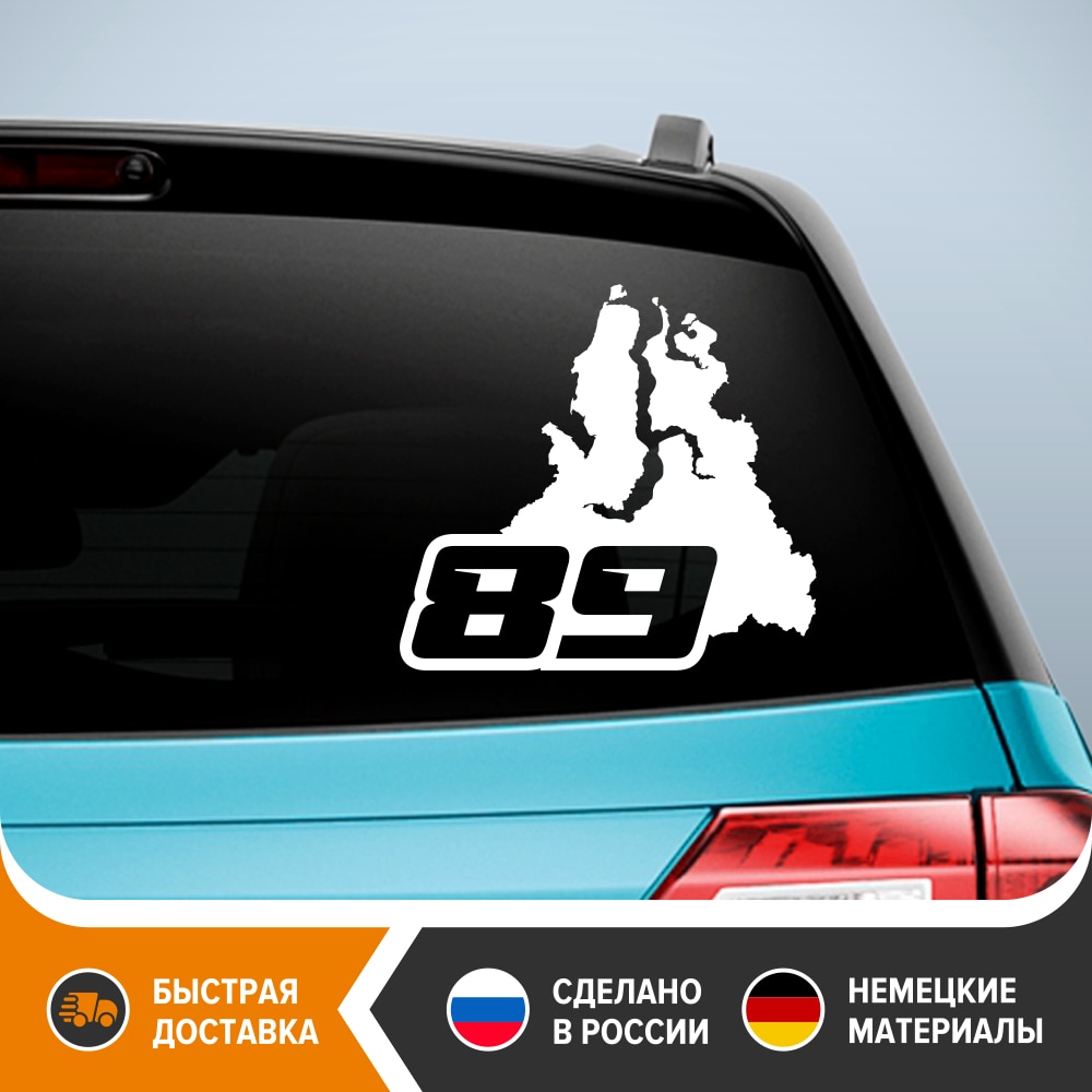 

Наклейка на авто - Регион 89, виниловая наклейка на авто - Ямало-Ненецкий автономный округ Регион 89, бесплатная доставка