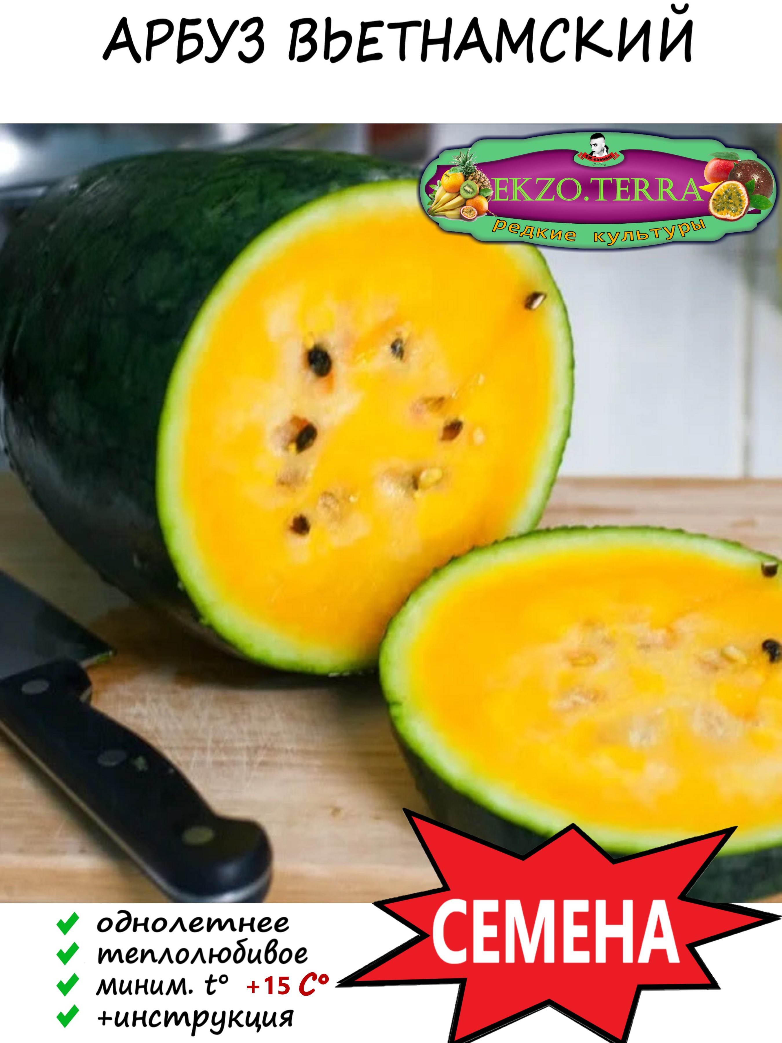 

Семена Арбуз вьетнамский "Желтый" (3 семени)